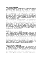 [노인이해] 노인의 부부관계와 노인의 성-5