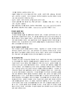 [임상심리학] 섭식장애-2