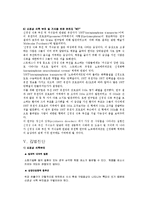 [임상심리학] 섭식장애-12