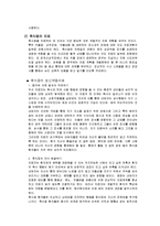 [임상심리학] 섭식장애-20