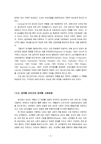 [광고의 성역할] 국내 TV 광고에 나타난 여성의 성역할-7