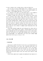 [광고의 성역할] 국내 TV 광고에 나타난 여성의 성역할-8