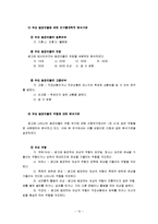 [광고의 성역할] 국내 TV 광고에 나타난 여성의 성역할-14