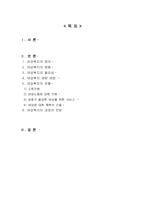 [사회복지] 여성복지-2