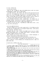 [사회복지] 여성복지-8