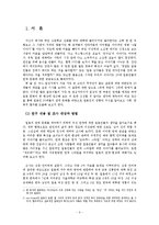 [일본문화] 일본인의 연애문화-2