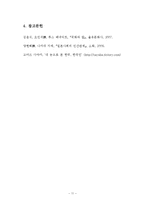 [일본문화] 일본인의 연애문화-11