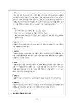 [가족복지론] 비행청소년 가족-20