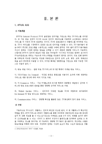 [매스미디어] 방송통신융합시대의 IPTV에 관한 수용자 효과연구-4