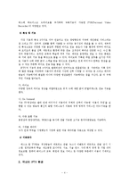 [매스미디어] 방송통신융합시대의 IPTV에 관한 수용자 효과연구-5