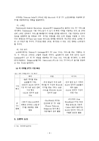 [매스미디어] 방송통신융합시대의 IPTV에 관한 수용자 효과연구-9