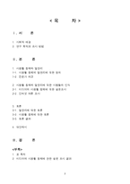 [사생활침해] 초상권과 알권리-2
