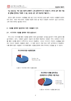 [사생활침해] 초상권과 알권리-6