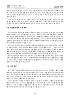 [사생활침해] 초상권과 알권리-10