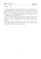 [사생활침해] 초상권과 알권리-12
