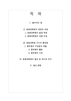 [중국학] 문화대혁명 시기의 홍위병-2