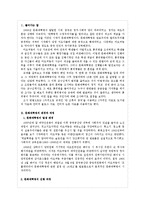 [중국학] 문화대혁명 시기의 홍위병-3
