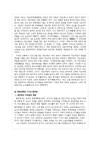 [중국학] 문화대혁명 시기의 홍위병-5
