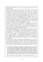 [한국현대사] 박정희 개발독재의 허와 실에 대한 토론 내용을 중심으로-8