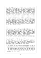 [한국현대사] 박정희 개발독재의 허와 실에 대한 토론 내용을 중심으로-9