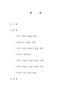 [현대사회와 스포츠] 미국 사회체육운동 전개 현황(정부 정책)-2