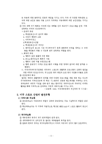 [현대사회와 스포츠] 미국 사회체육운동 전개 현황(정부 정책)-7