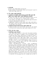 [현대사회와 스포츠] 미국 사회체육운동 전개 현황(정부 정책)-8
