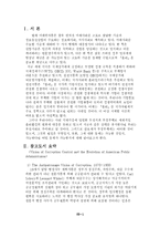 [관료제] 한국관료의 부패와 통제가능성-3