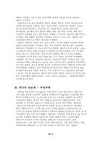 [관료제] 한국관료의 부패와 통제가능성-6