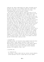 [관료제] 한국관료의 부패와 통제가능성-7