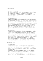 [관료제] 한국관료의 부패와 통제가능성-9