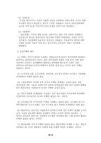 [관료제] 한국관료의 부패와 통제가능성-10