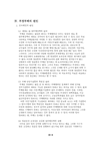 [관료제] 한국관료의 부패와 통제가능성-11