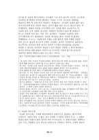[관료제] 한국관료의 부패와 통제가능성-13
