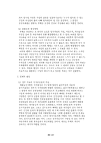 [관료제] 한국관료의 부패와 통제가능성-14
