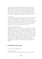[관료제] 한국관료의 부패와 통제가능성-16