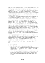 [관료제] 한국관료의 부패와 통제가능성-17