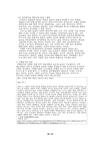 [관료제] 한국관료의 부패와 통제가능성-18
