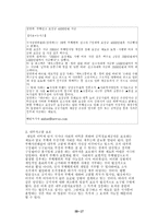 [관료제] 한국관료의 부패와 통제가능성-19
