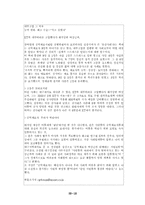 [관료제] 한국관료의 부패와 통제가능성-20