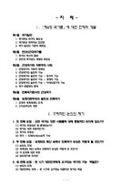 [정치학] 제6장 국가론-2