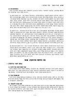 [정치학] 제6장 국가론-5