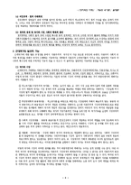 [정치학] 제6장 국가론-6