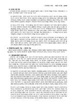 [정치학] 제6장 국가론-7