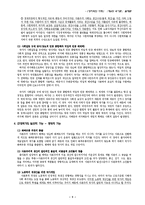 [정치학] 제6장 국가론-8