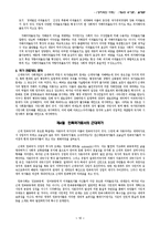 [정치학] 제6장 국가론-10