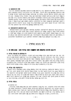 [정치학] 제6장 국가론-12