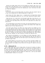 [정치학] 제6장 국가론-13
