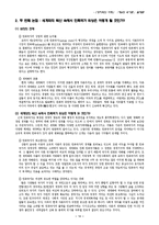 [정치학] 제6장 국가론-14