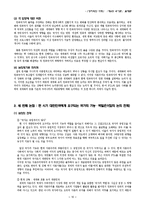 [정치학] 제6장 국가론-15